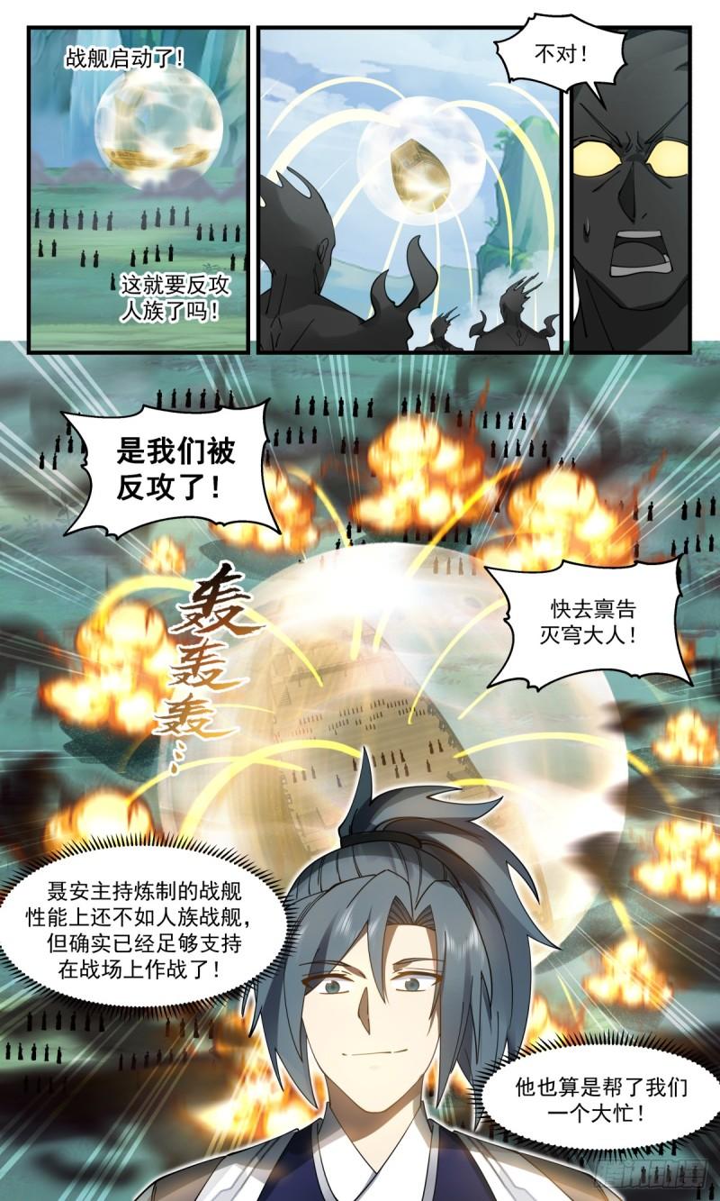 武炼巅峰动漫在线观看第二季漫画,墨之战场篇-时候到了13图