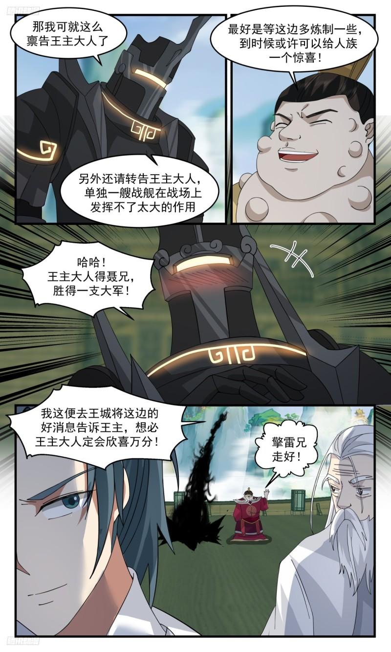 武炼巅峰动漫在线观看第二季漫画,墨之战场篇-时候到了4图