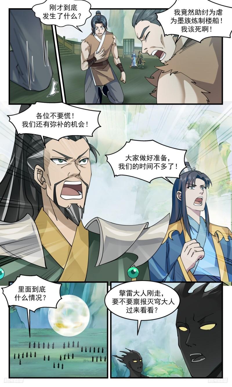 武炼巅峰动漫在线观看第二季漫画,墨之战场篇-时候到了12图