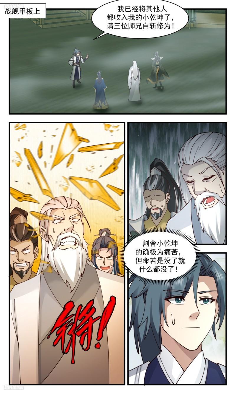 武炼巅峰等级境界划分漫画,墨之战场篇-大逃亡2图