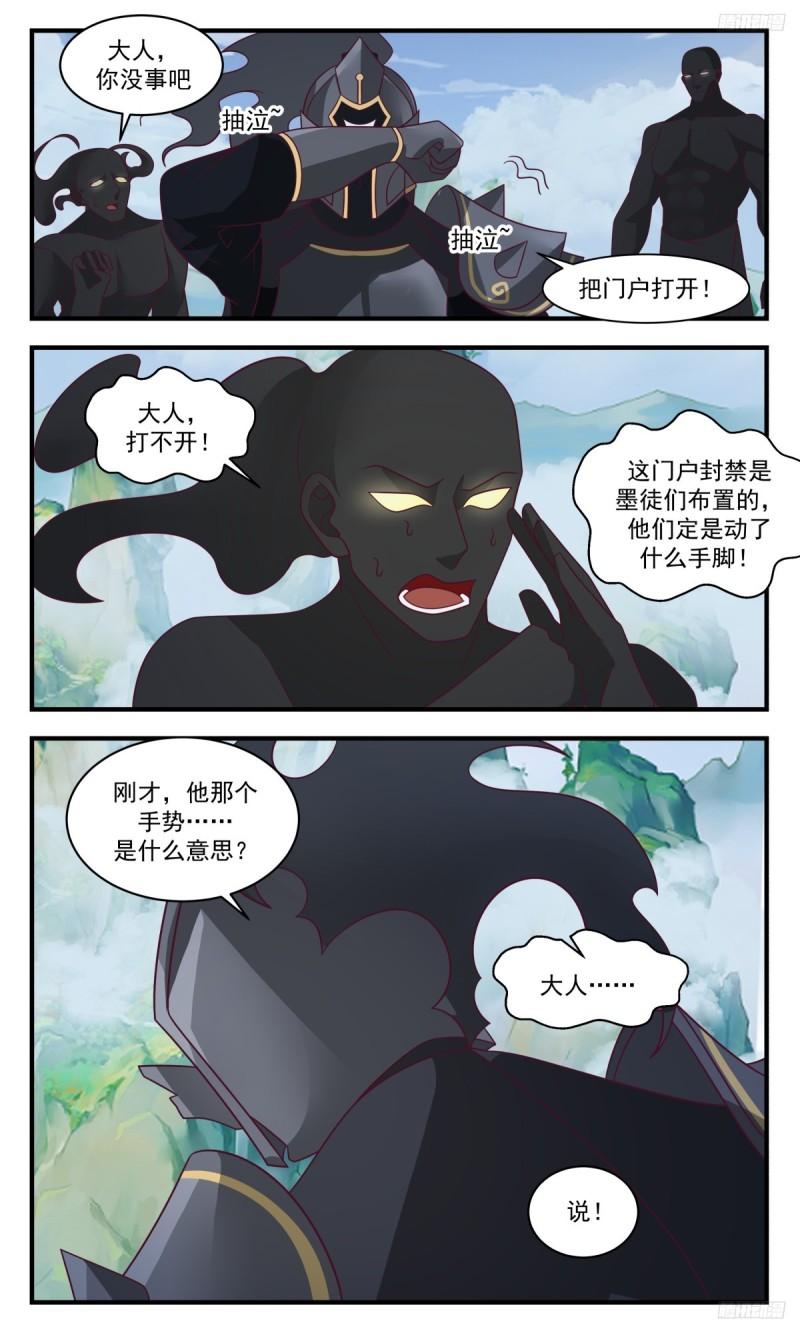 武炼巅峰等级境界划分漫画,墨之战场篇-大逃亡11图