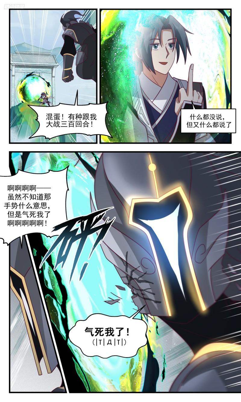 武炼巅峰等级境界划分漫画,墨之战场篇-大逃亡10图