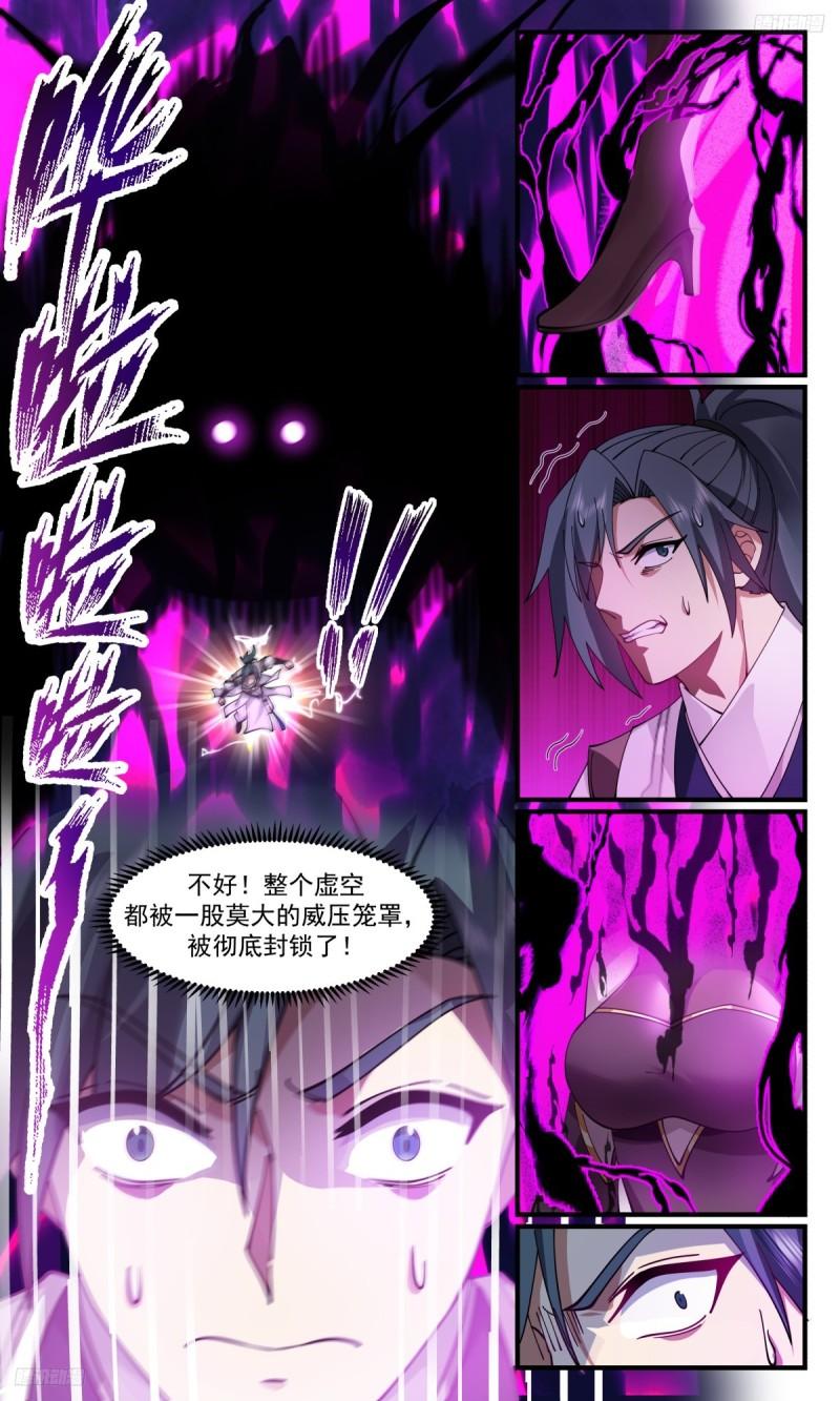 武炼巅峰漫画免费下拉式漫画,墨之战场篇-暮光王主5图