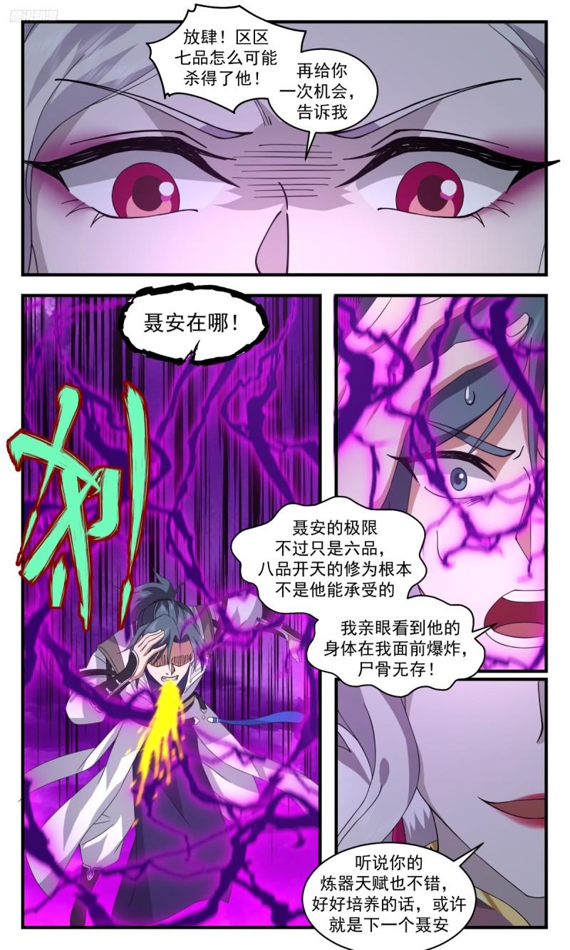 武炼巅峰漫画免费下拉式漫画,墨之战场篇-暮光王主7图