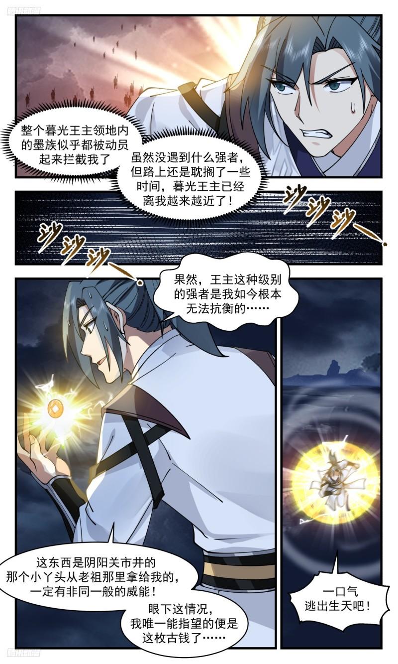 武炼巅峰漫画免费下拉式漫画,墨之战场篇-暮光王主4图