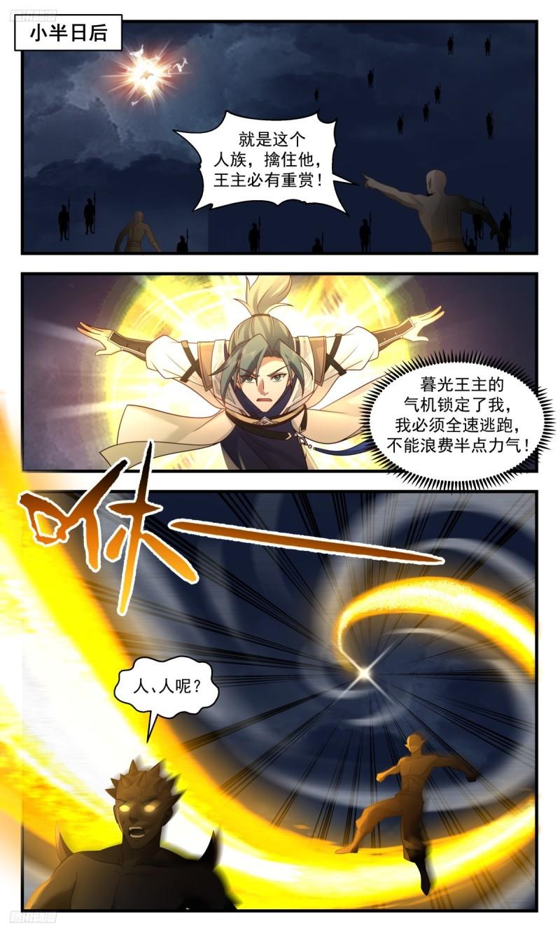 武炼巅峰漫画免费下拉式漫画,墨之战场篇-暮光王主3图