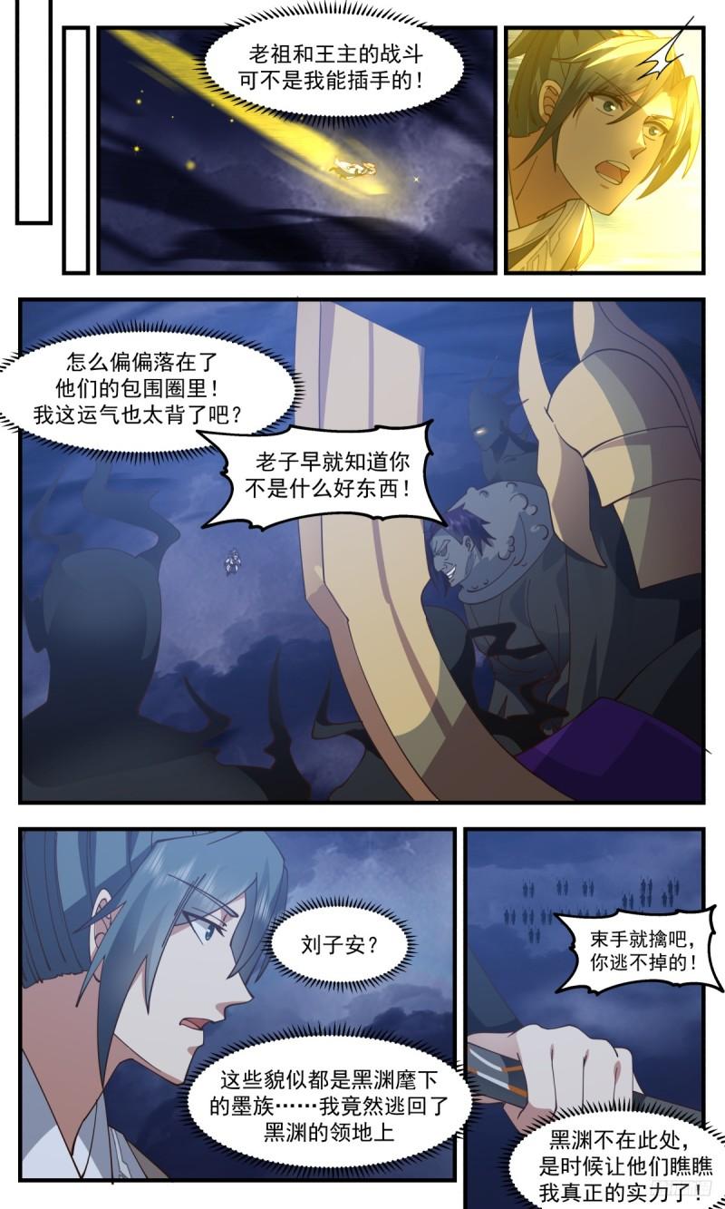 武炼巅峰境界漫画,墨之战场篇-慌不择路6图