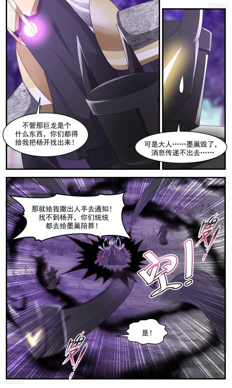 武炼巅峰动漫漫画,墨之战场篇-摧毁墨巢10图