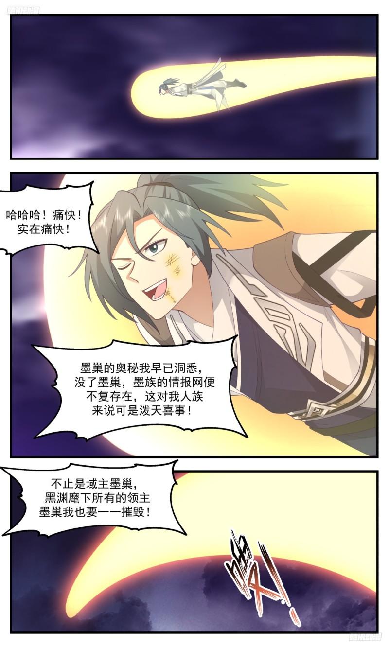 武炼巅峰动漫漫画,墨之战场篇-摧毁墨巢11图