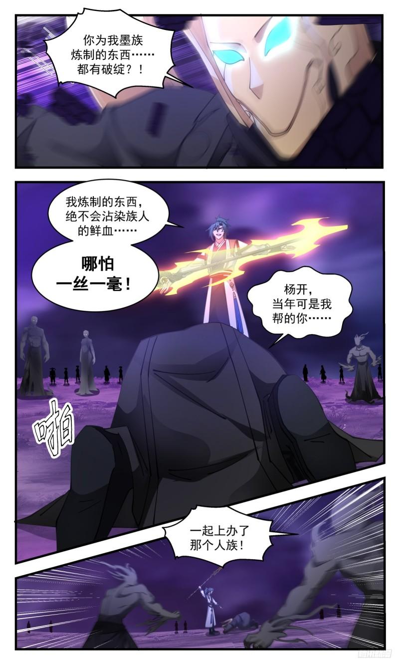 武炼巅峰动漫在线观看第二季漫画,墨之战场篇-又有意外收获6图