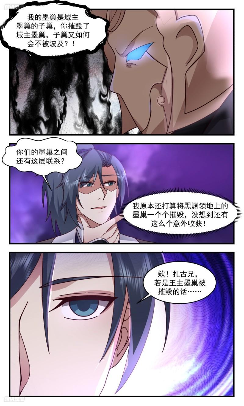 武炼巅峰动漫在线观看第二季漫画,墨之战场篇-又有意外收获3图