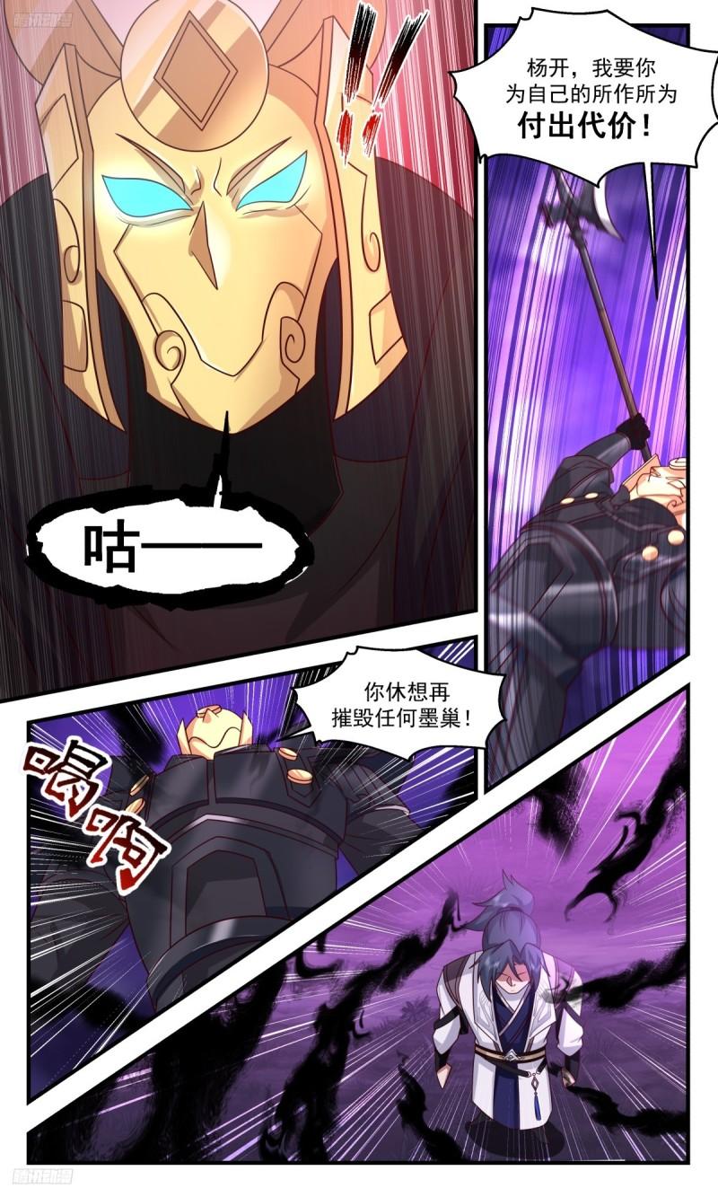 武炼巅峰动漫在线观看第二季漫画,墨之战场篇-又有意外收获4图