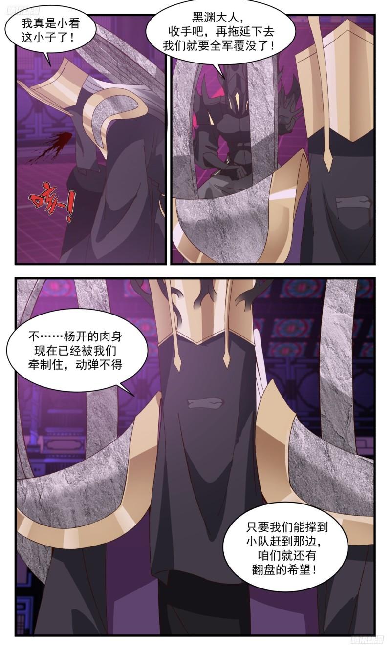 武炼巅峰全本免费阅读小说漫画,墨之战场篇-神魂大战11图