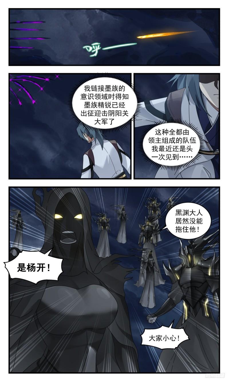 武炼巅峰漫画免费下拉式漫画,墨之战场篇-落荒而逃6图