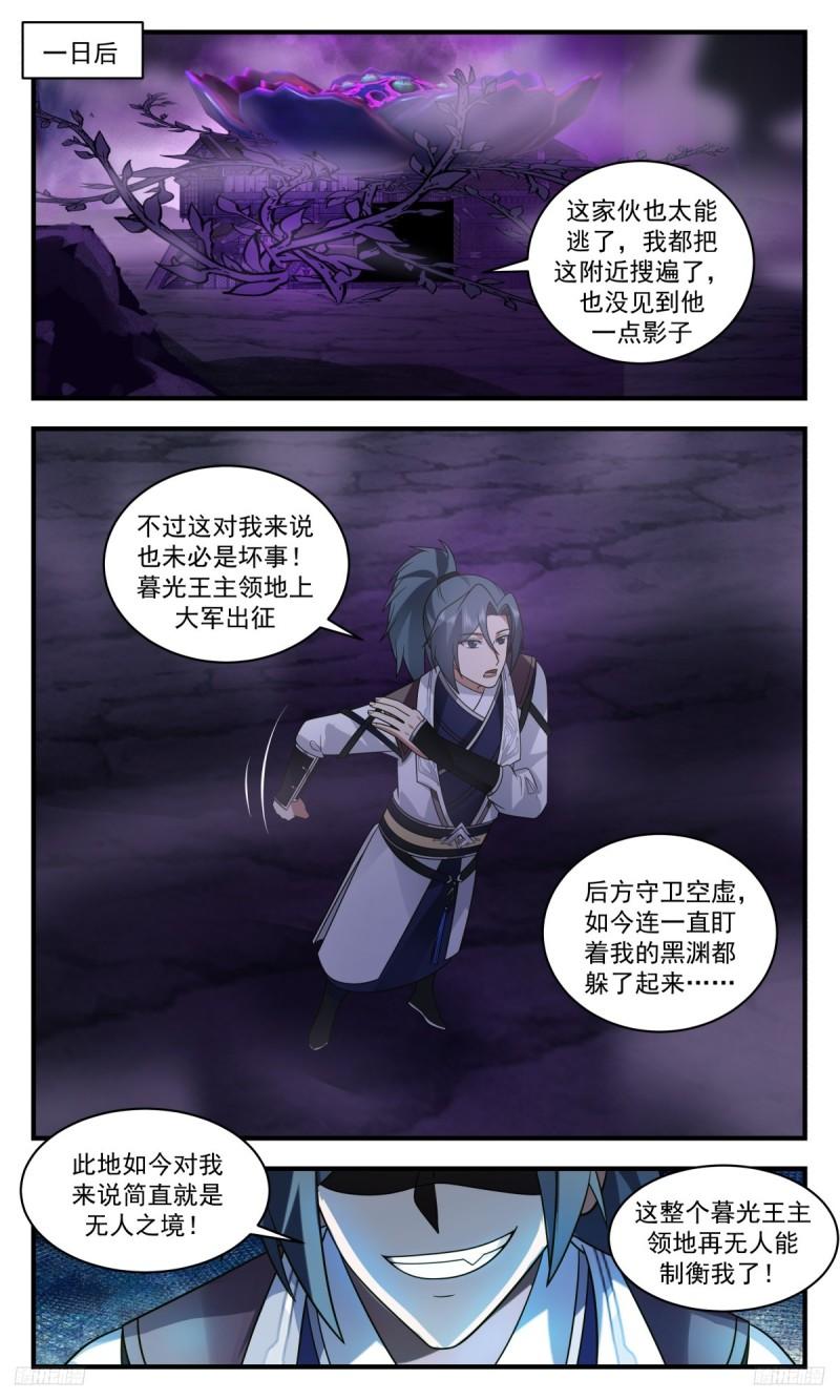 武炼巅峰漫画免费下拉式漫画,墨之战场篇-落荒而逃9图