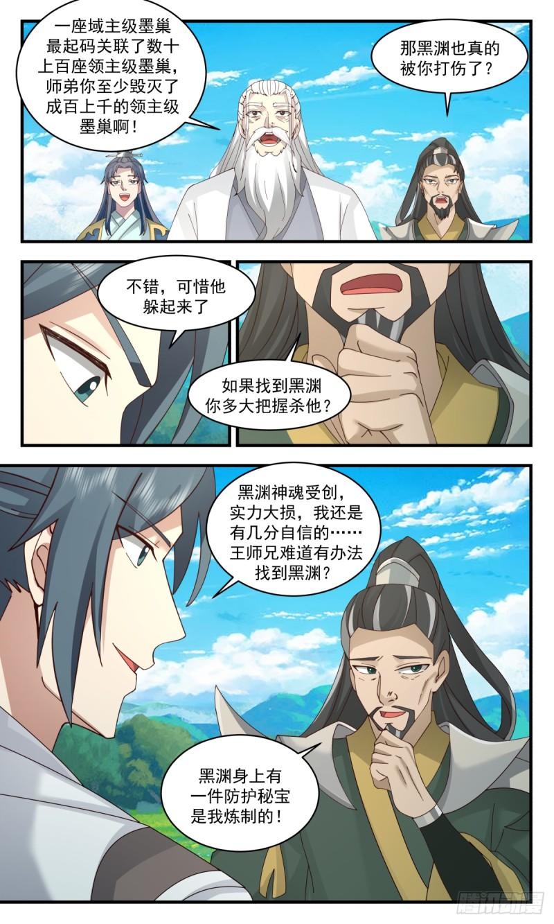 武炼巅峰漫画免费下拉式漫画,墨之战场篇-落荒而逃13图