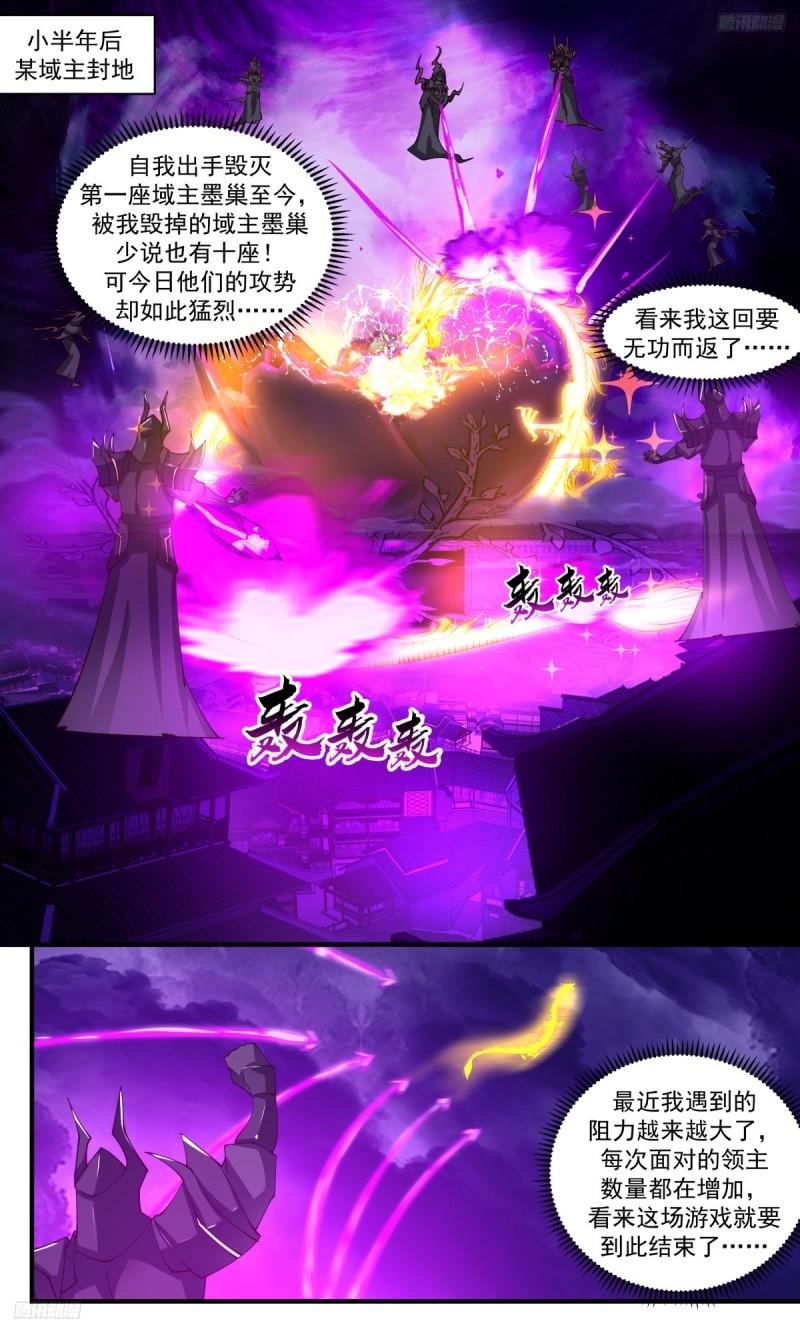 武炼巅峰漫画免费下拉式漫画,墨之战场篇-落荒而逃10图