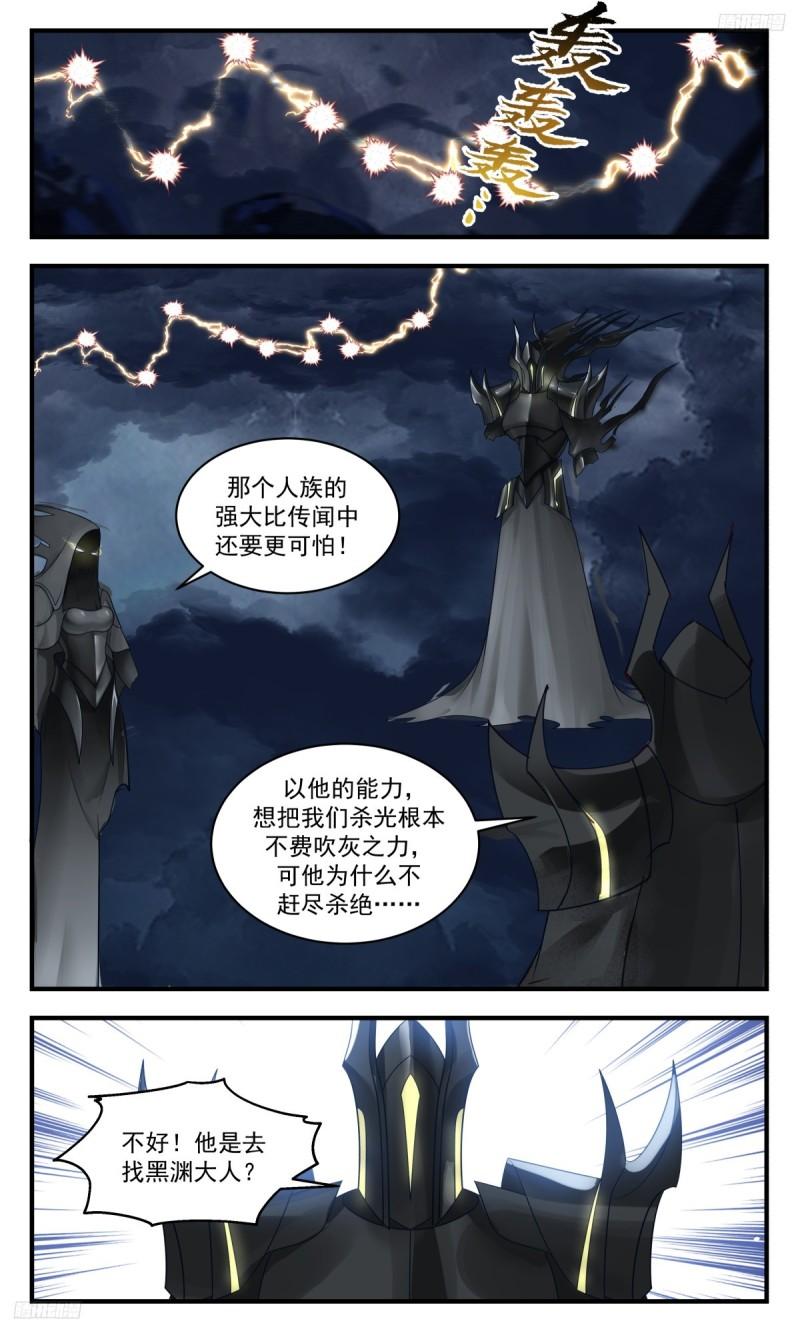 武炼巅峰漫画免费下拉式漫画,墨之战场篇-落荒而逃8图