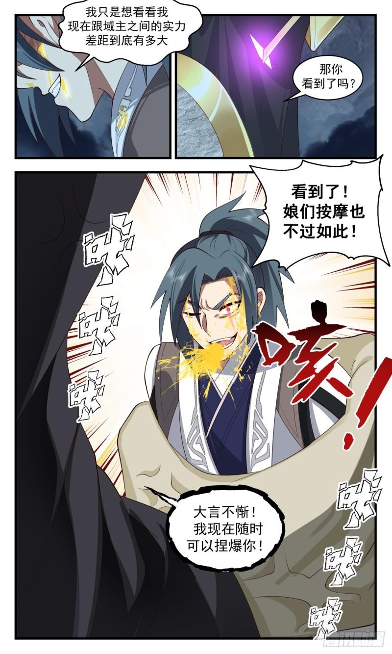 武炼巅峰动漫漫画,墨之战场篇-血战黑渊13图