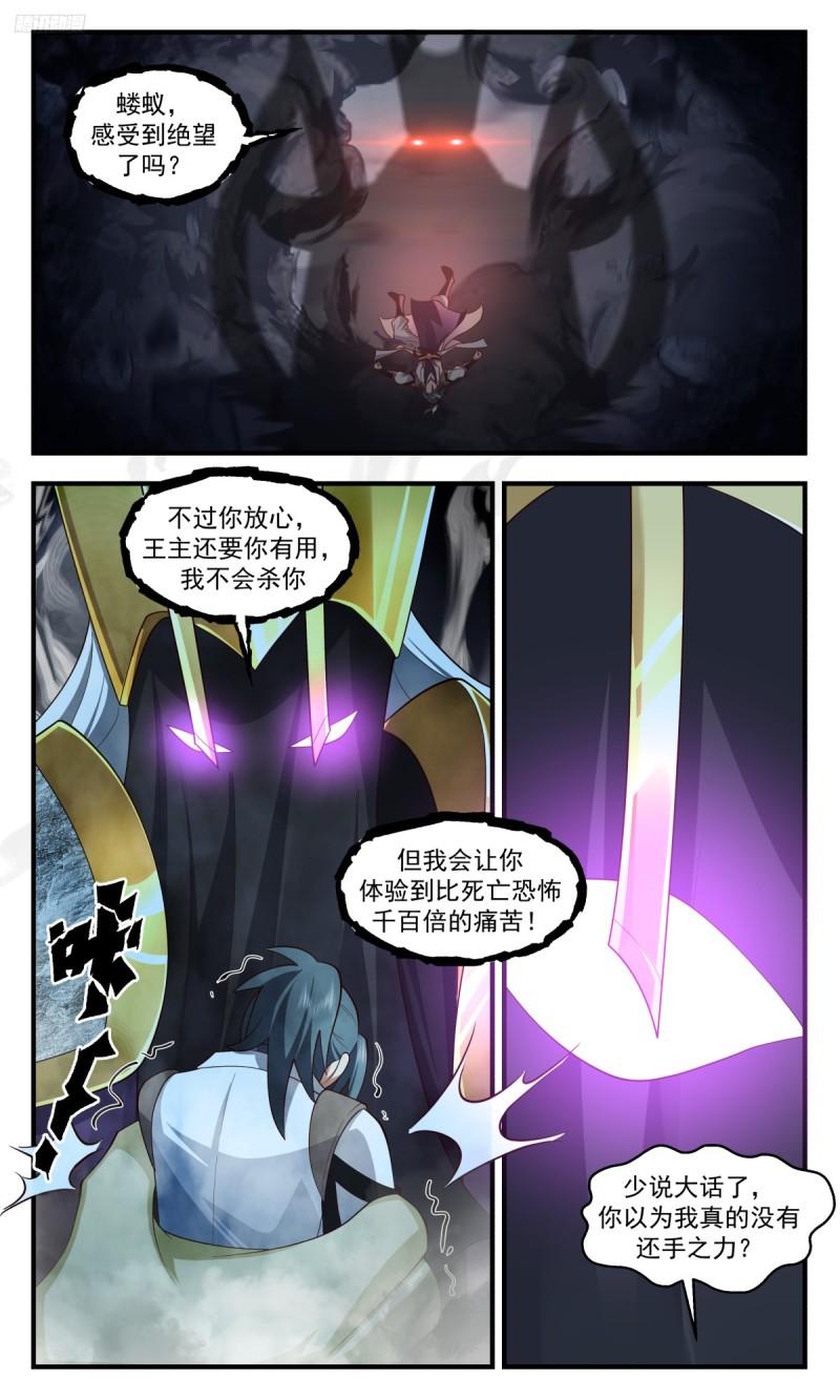 武炼巅峰动漫漫画,墨之战场篇-血战黑渊12图