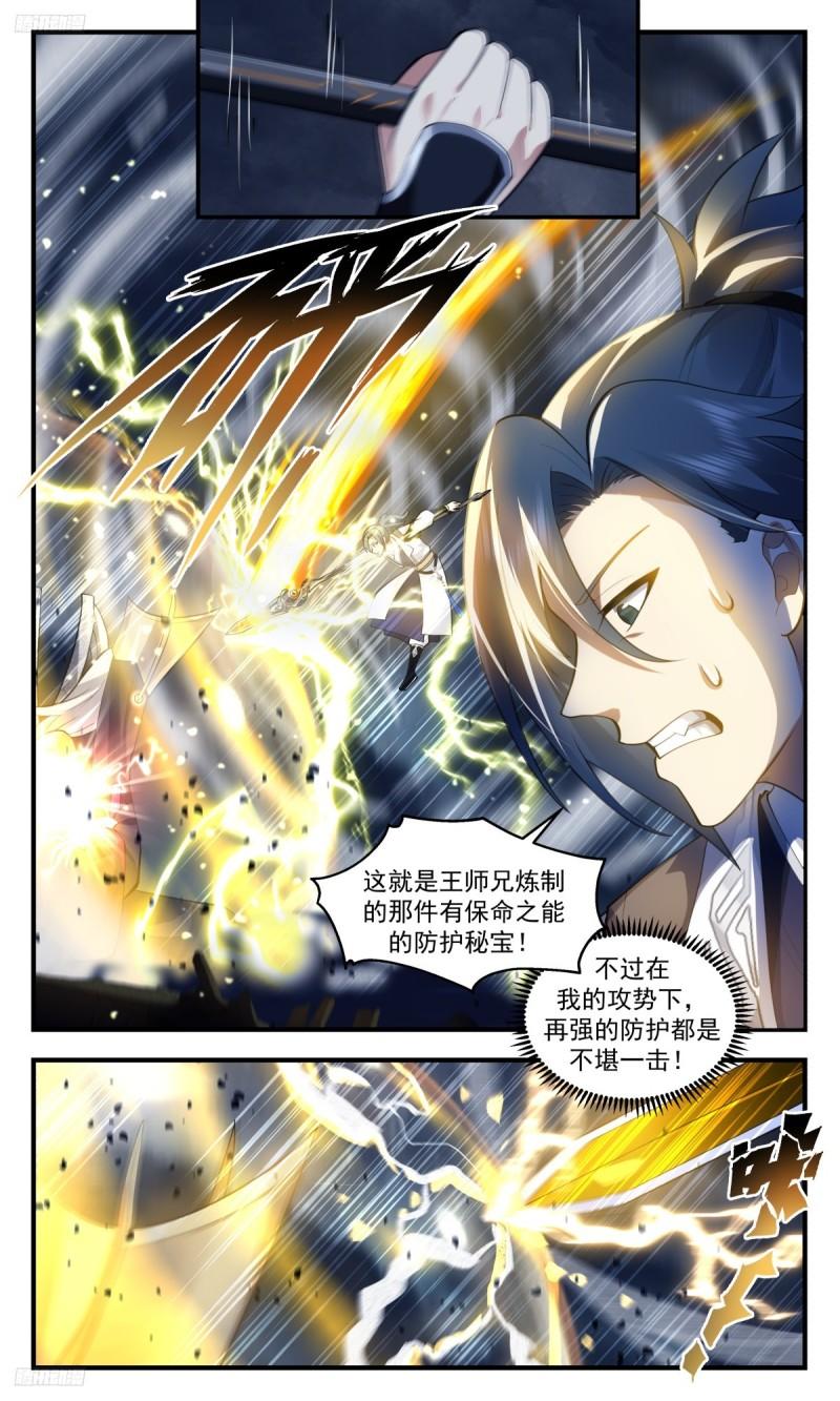 武炼巅峰动漫漫画,墨之战场篇-血战黑渊4图