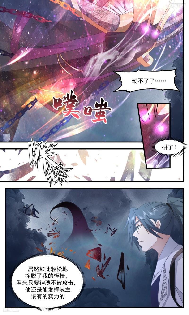 武炼巅峰完整版小说漫画,墨之战场篇-三十年河东8图