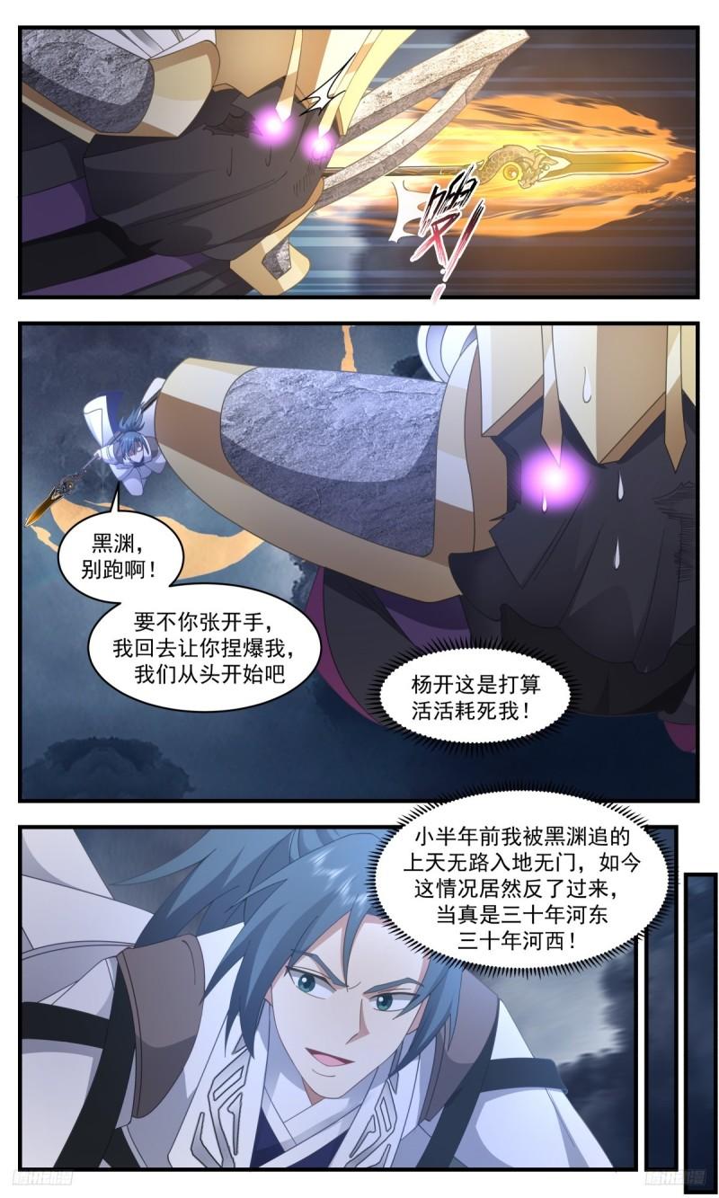 武炼巅峰完整版小说漫画,墨之战场篇-三十年河东9图