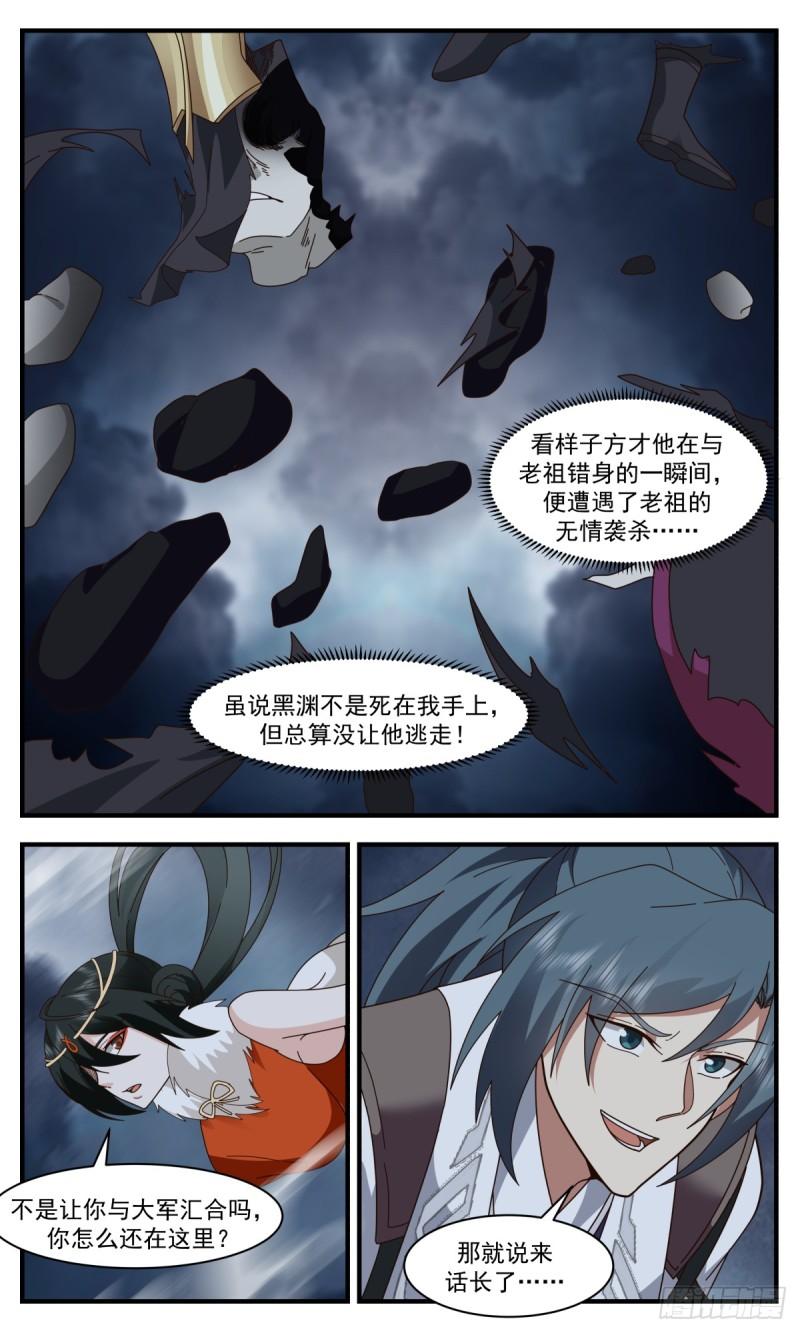 武炼巅峰完整版小说漫画,墨之战场篇-三十年河东13图