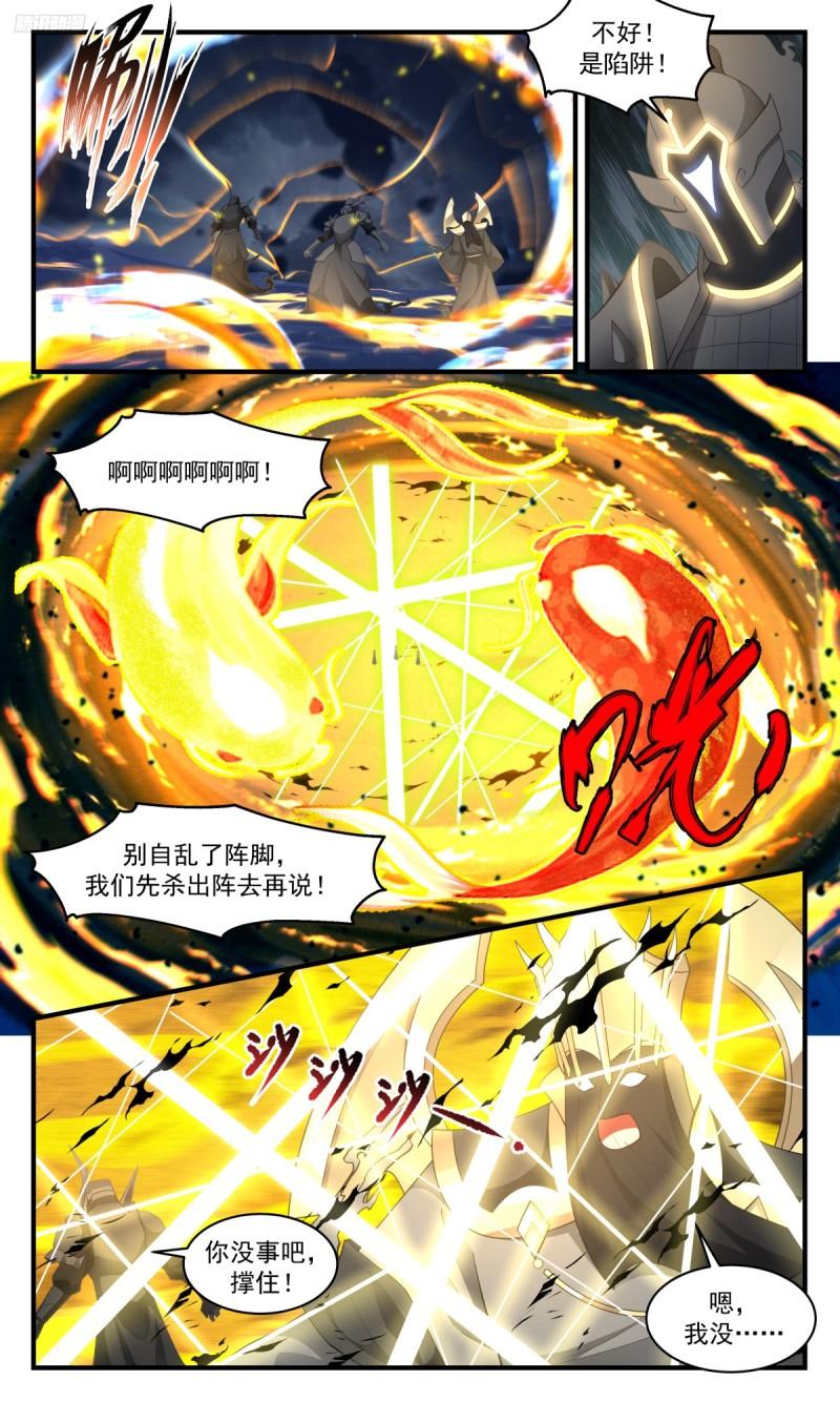 武炼巅峰漫画免费漫画,墨之战场篇-老祖之威7图