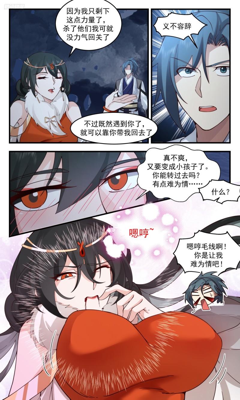 武炼巅峰漫画免费漫画,墨之战场篇-老祖之威12图