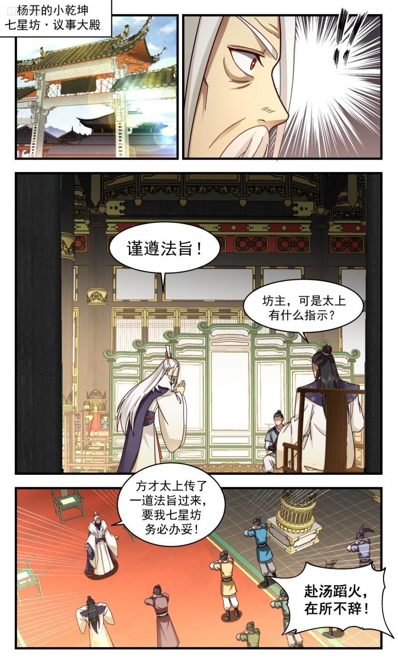 武炼巅峰最新漫画,墨之战场篇-哄孩子7图