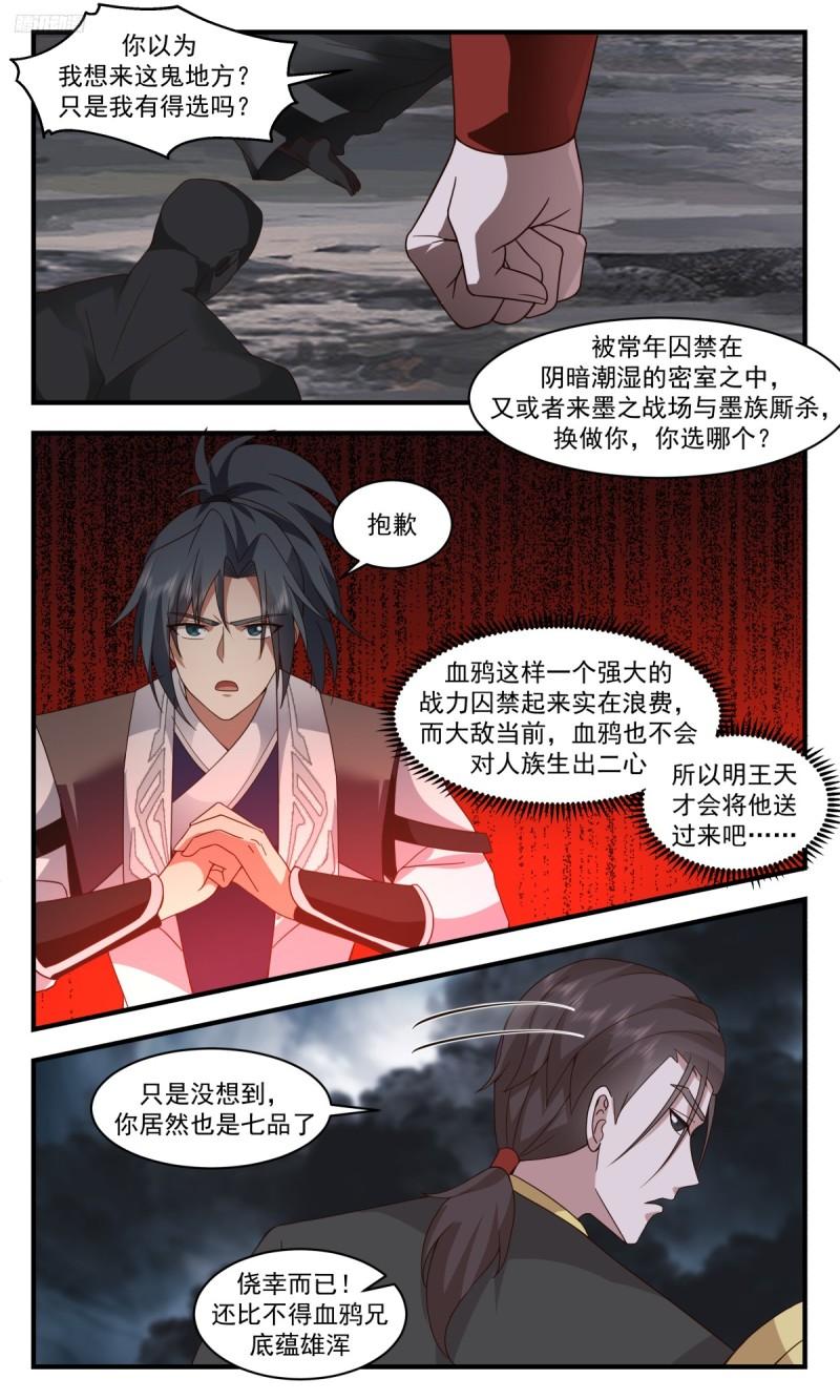 武炼巅峰全本免费阅读小说漫画,墨之战场篇-疗伤之地7图