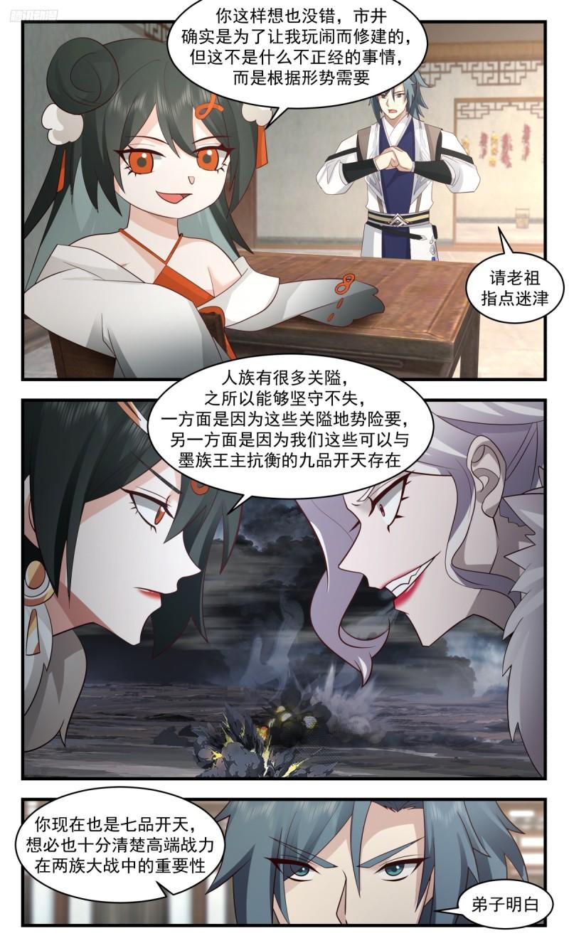 武炼巅峰全本免费阅读小说漫画,墨之战场篇-疗伤之地12图