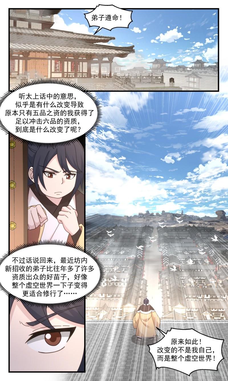 武炼巅峰动漫漫画,墨之战场篇-红尘历练6图