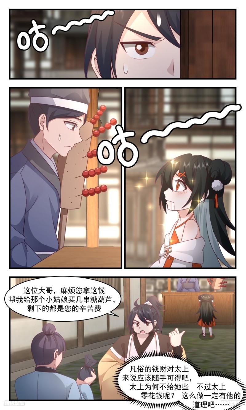 武炼巅峰动漫漫画,墨之战场篇-红尘历练9图