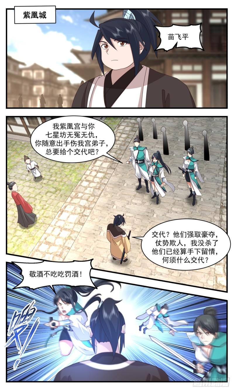 武炼巅峰动漫在线观看第二季漫画,墨之战场篇-倾巢而出2图