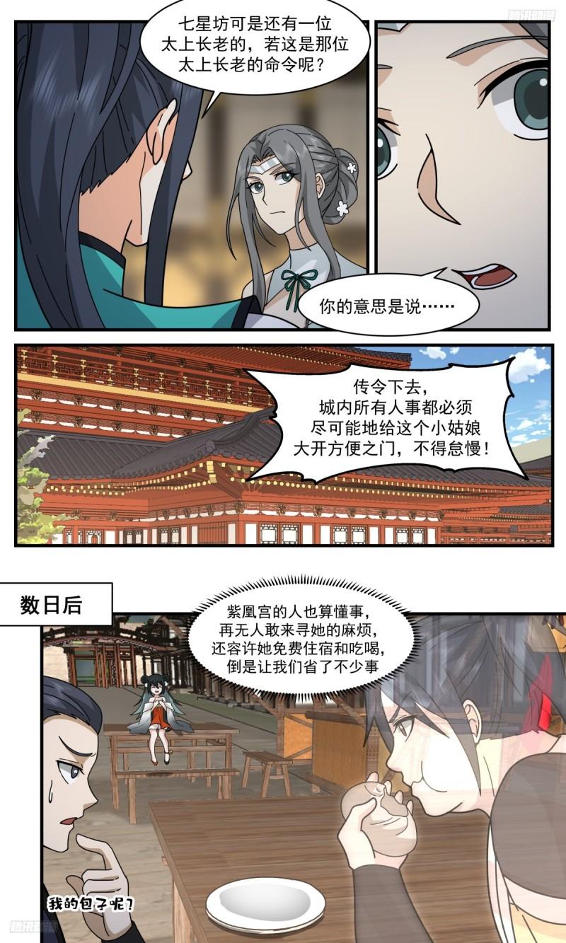 武炼巅峰动漫在线观看第二季漫画,墨之战场篇-倾巢而出8图