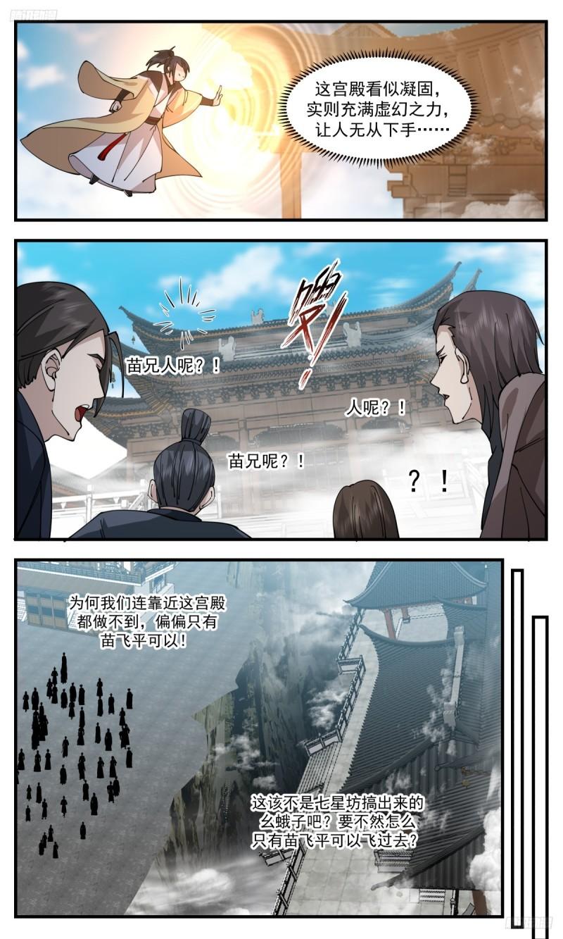 武炼巅峰动漫漫画,墨之战场篇-虚空道场11图