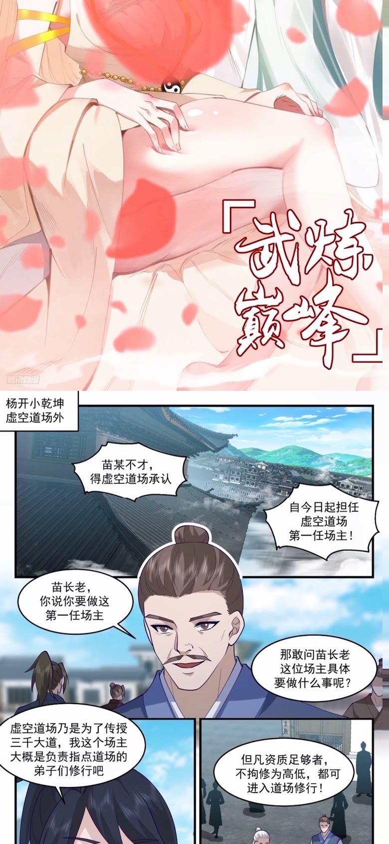 武炼巅峰完整版小说漫画,墨之战场篇-霞光接引1图