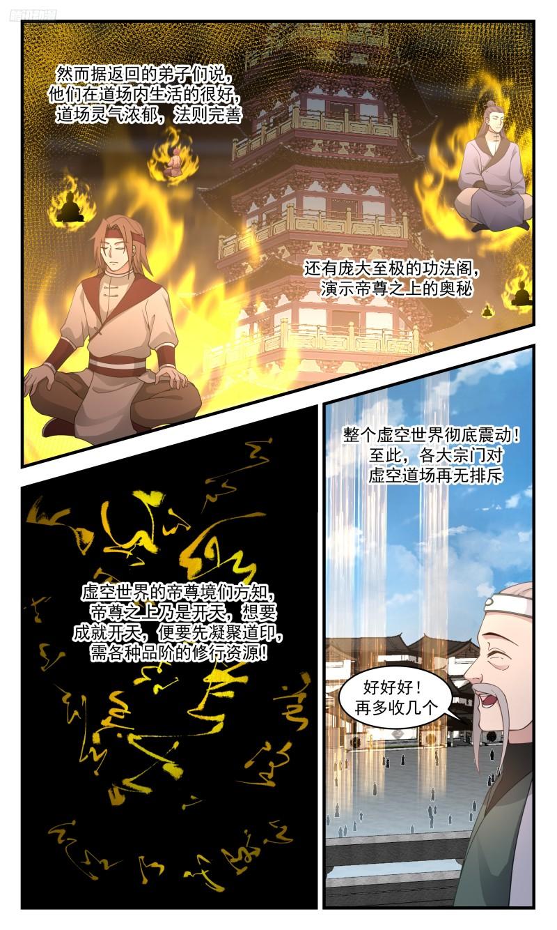 武炼巅峰完整版小说漫画,墨之战场篇-霞光接引12图