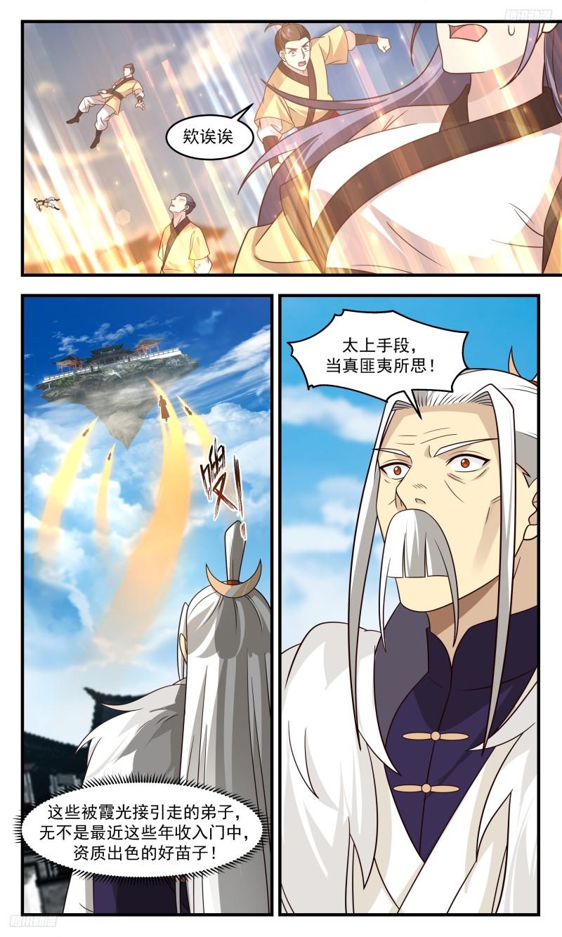 武炼巅峰完整版小说漫画,墨之战场篇-霞光接引8图