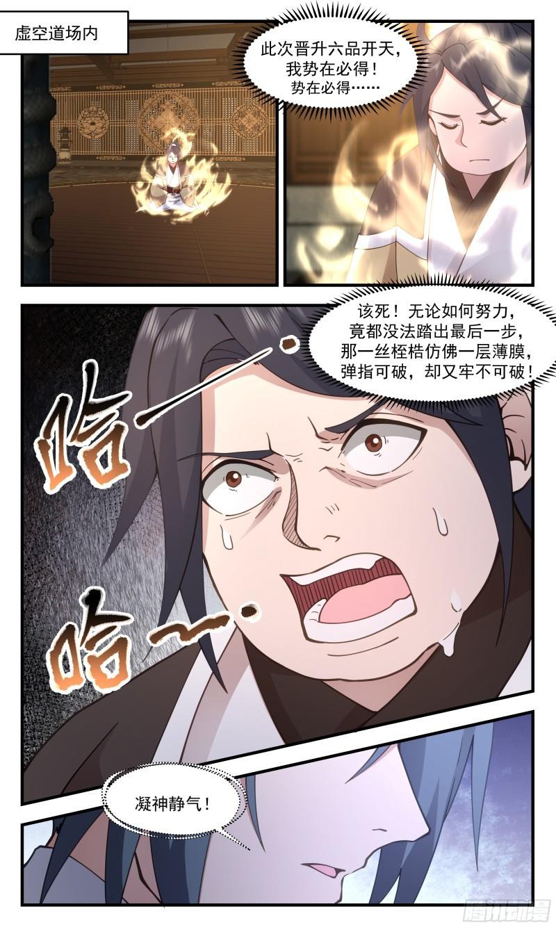 武炼巅峰完整版小说漫画,墨之战场篇-霞光接引13图