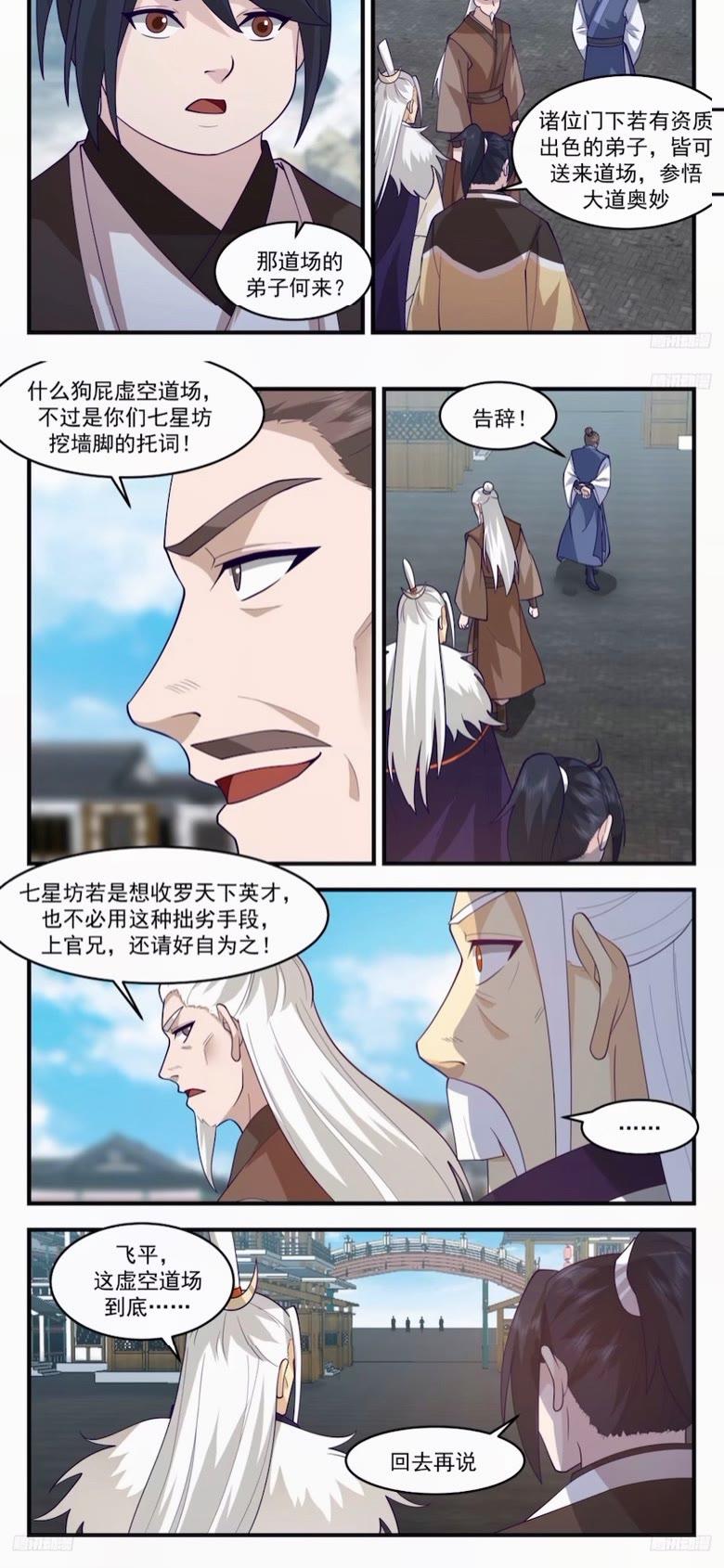 武炼巅峰完整版小说漫画,墨之战场篇-霞光接引2图