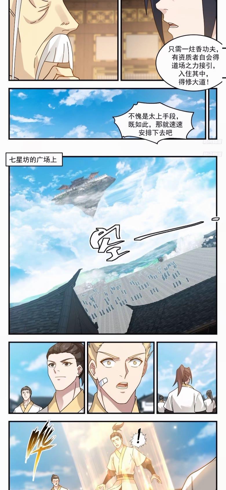 武炼巅峰完整版小说漫画,墨之战场篇-霞光接引5图