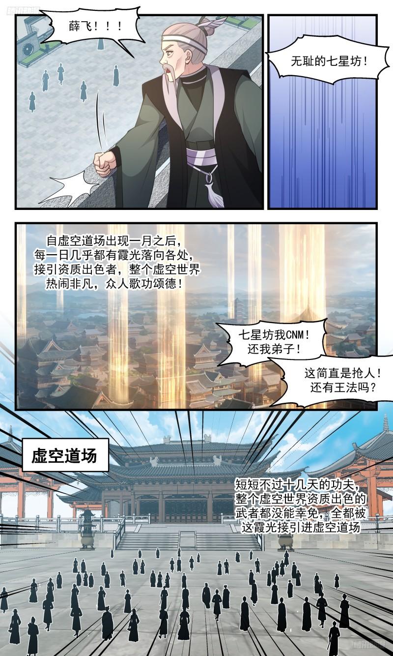 武炼巅峰完整版小说漫画,墨之战场篇-霞光接引11图