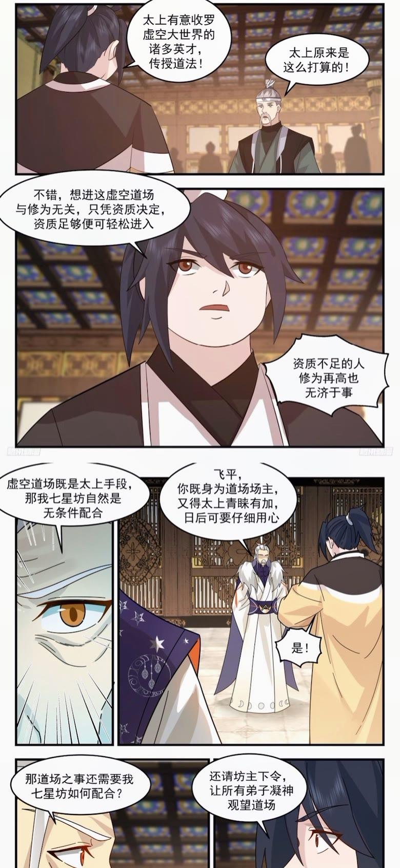 武炼巅峰完整版小说漫画,墨之战场篇-霞光接引4图