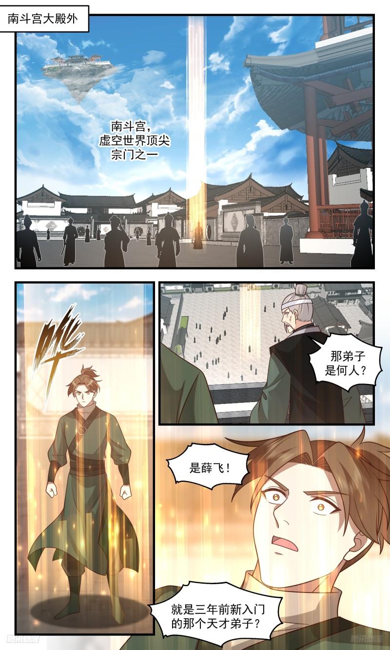 武炼巅峰完整版小说漫画,墨之战场篇-霞光接引9图