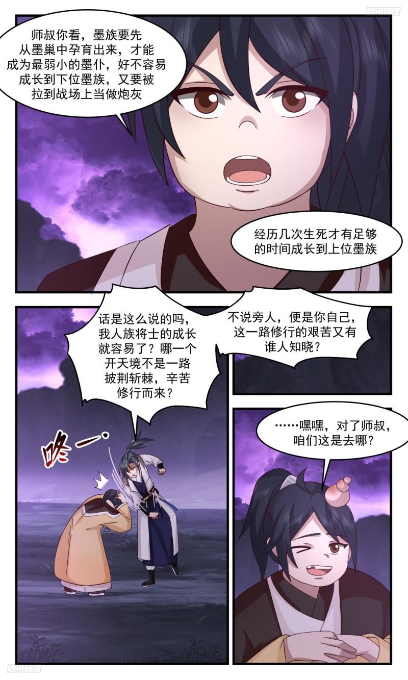 武炼巅峰完整版小说漫画,墨之战场篇-教导10图