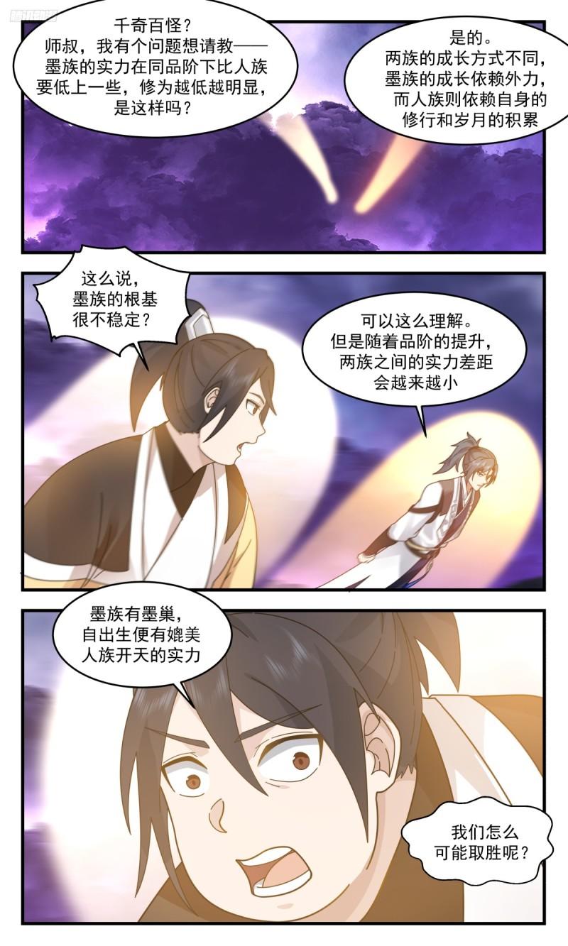 武炼巅峰完整版小说漫画,墨之战场篇-教导7图