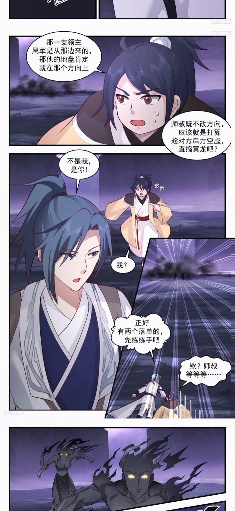 武炼巅峰百度百科漫画,墨之战场篇-练手2图